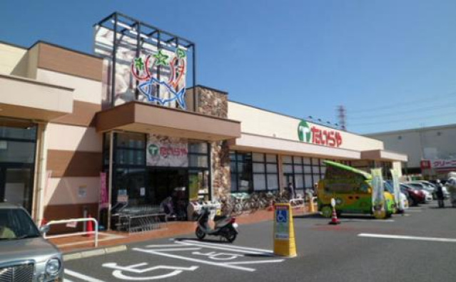 スーパー　たいらや今泉新町店（スーパー）まで701m