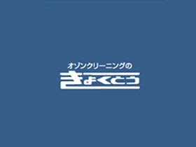 その他　クリーニングのきょくとう 大手門３丁目店（その他）まで100m