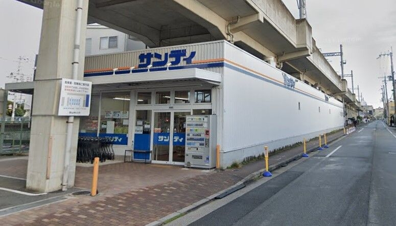 スーパー　サンディ今津店（スーパー）まで677m