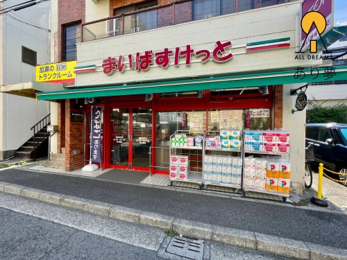 その他　まいは?すけっと 東蒔田町店（その他）まで525m