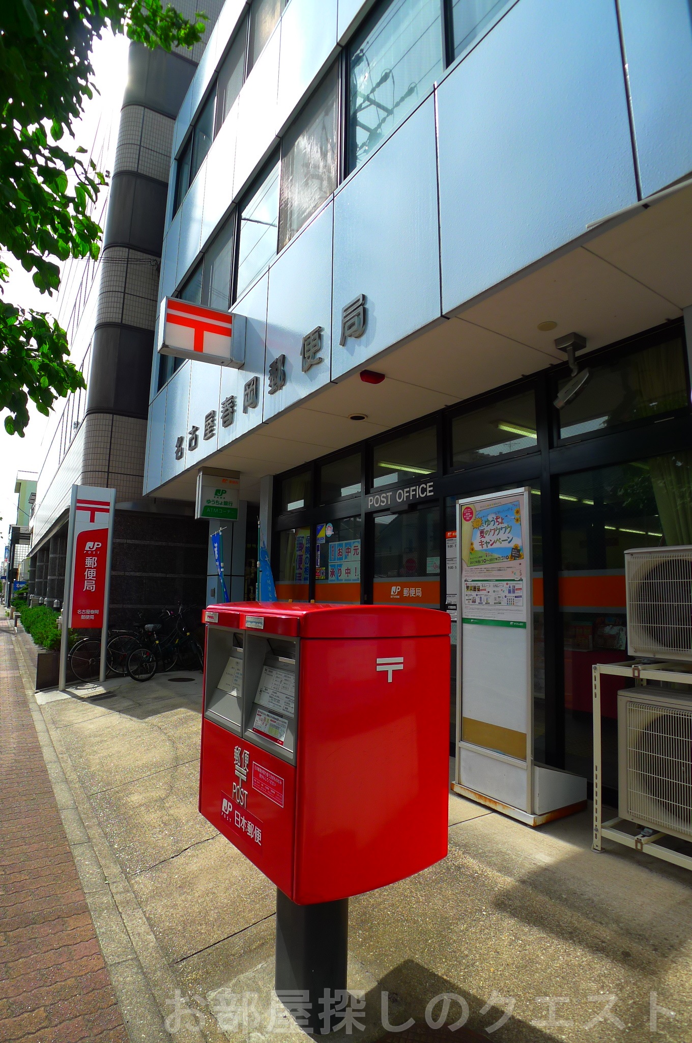 郵便局　名古屋春岡郵便局（郵便局）まで593m