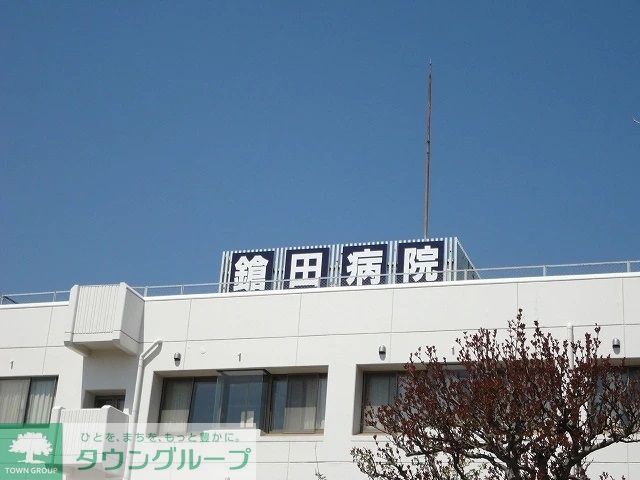 病院　医療法人鎗田病院（病院）まで1760m