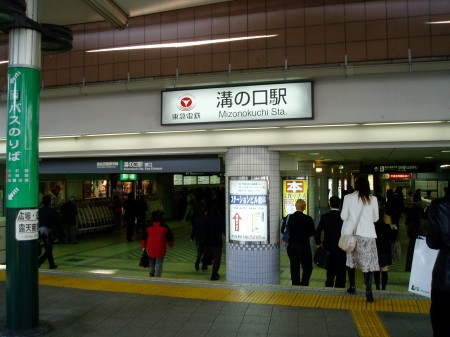 その他　溝の口駅（その他）まで490m