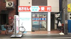 ドラックストア　ツカサ薬局（ドラッグストア）まで709m