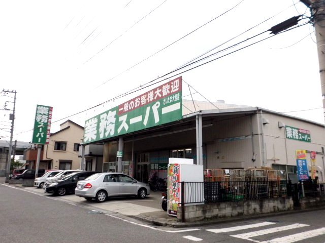 スーパー　業務スーパーさいたま大宮店（スーパー）まで200m