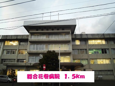 病院　総合花巻病院（病院）まで1500m