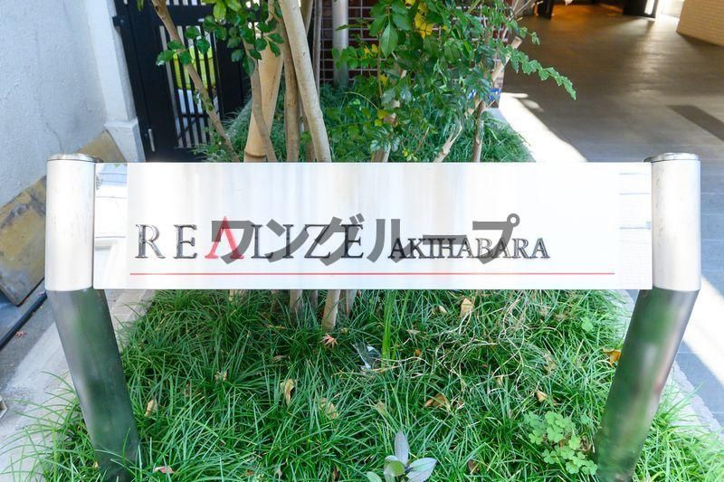 REALIZE秋葉原のその他写真