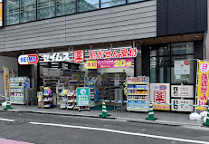 ドラックストア　ドラッグセイムス北千住本町センター通り店（ドラッグストア）まで322m
