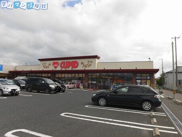 スーパー　キューピット南紫竹店（スーパー）まで664m