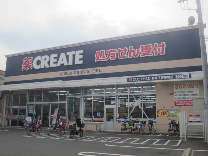 ドラックストア　クリエイトエス・ディー鶴見下野谷町店（ドラッグストア）まで307m
