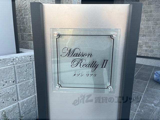メゾンリアリ2の外観写真