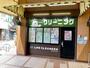 その他　ライフクリーナー 昭和町店（その他）まで641m