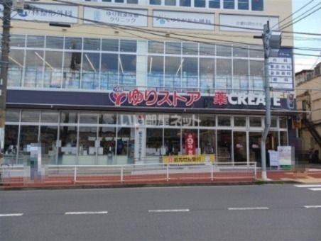 ドラックストア　ゆりストア・クリエイトS・D 川崎百合ヶ丘駅前店（ドラッグストア）まで1196m