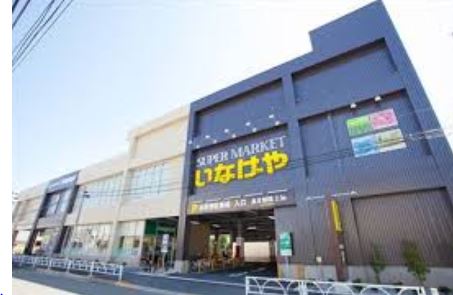 スーパー　いなげや 桜新町店（スーパー）まで109m