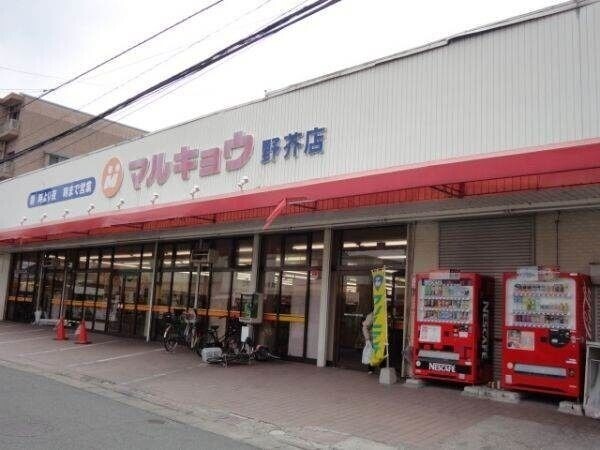スーパー　マルキョウ 野芥店（スーパー）まで610m