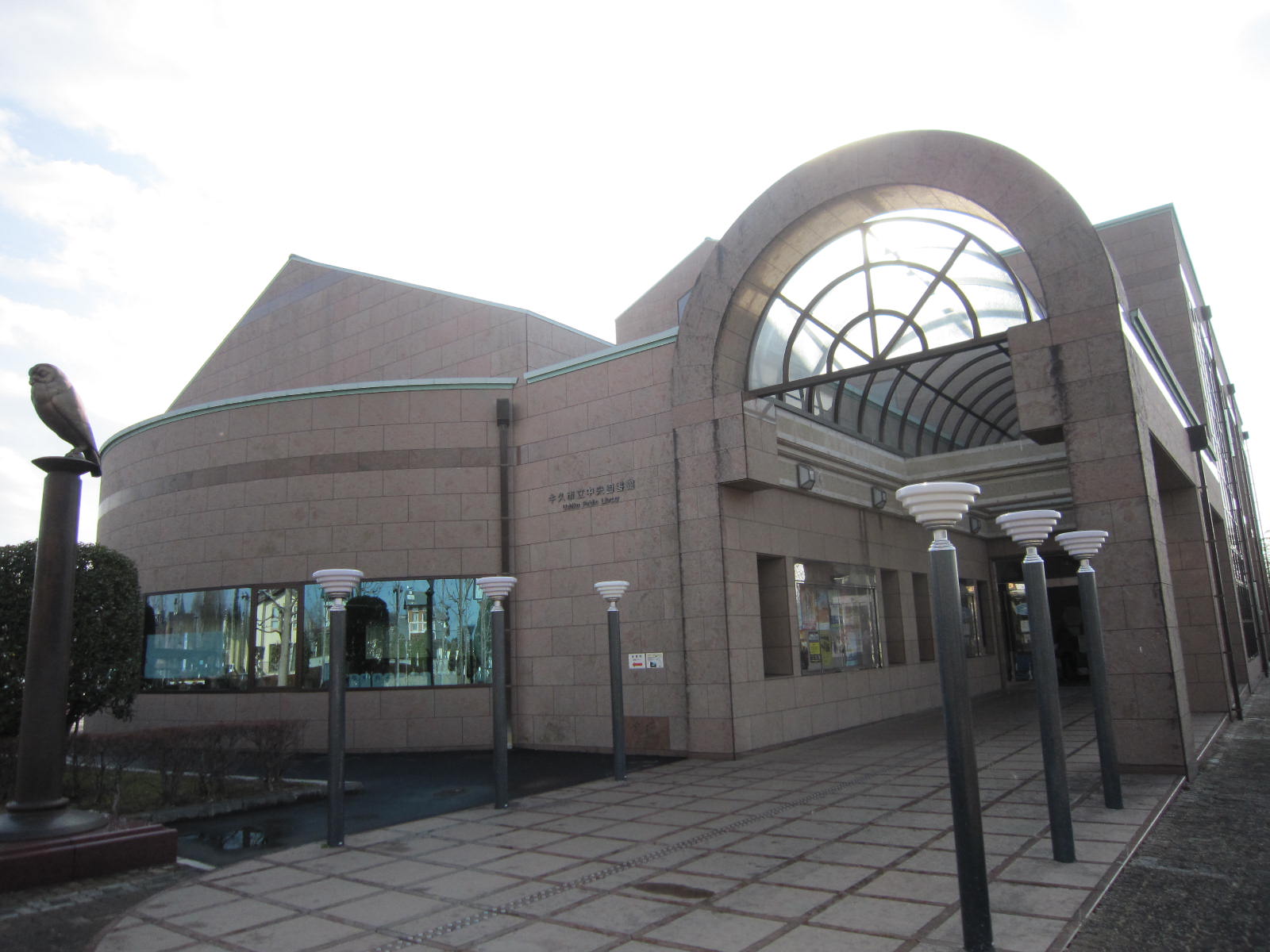 図書館　牛久市立中央図書館（図書館）まで491m