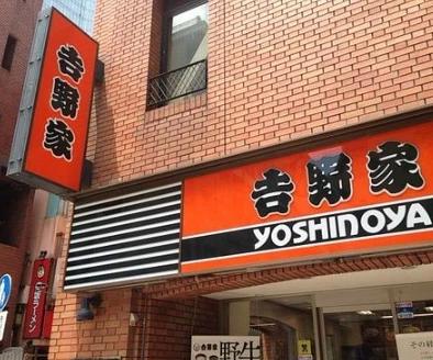 飲食店　吉野家 赤坂三丁目店（飲食店）まで103m