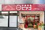 スーパー　miniピアゴ八丁堀1丁目店（スーパー）まで460m