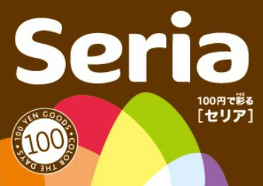 ショッピングセンター　Seria(セリア) ジャパンミート王子店（ショッピングセンター）まで570m