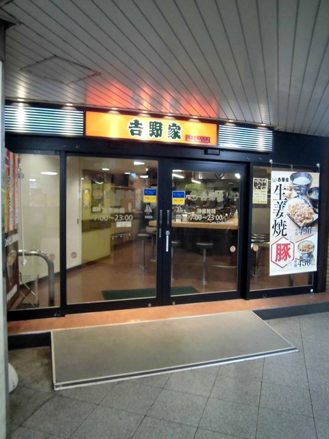 飲食店　吉野家 JR西九条駅店（飲食店）まで360m