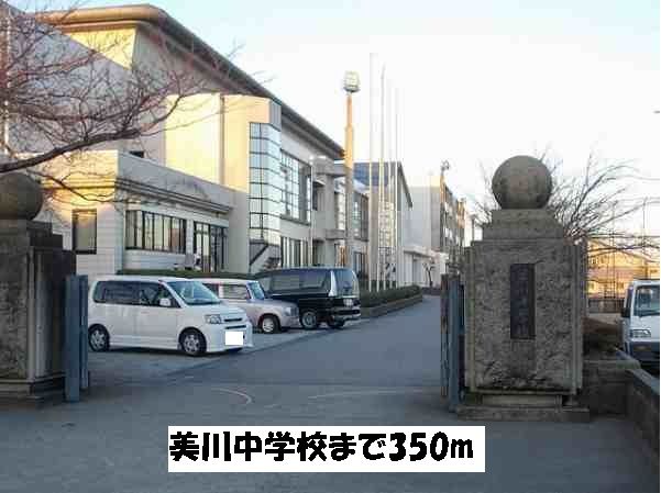 中学校　美川中学校（中学校）まで350m