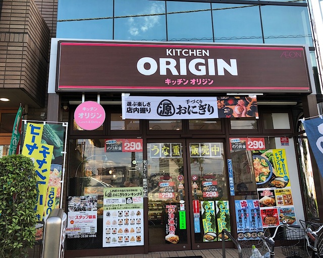 飲食店　キッチンオリジン平和台店（飲食店）まで731m
