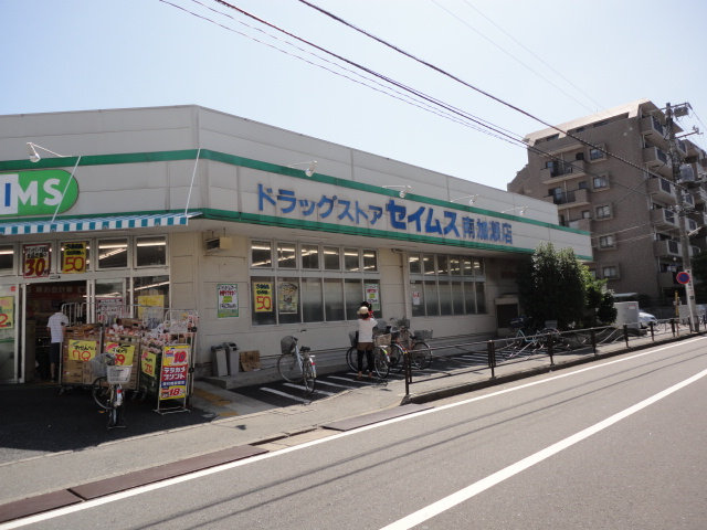ドラックストア　ドラッグセイムス 南加瀬店（ドラッグストア）まで225m