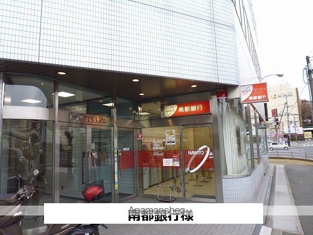 その他　南都銀行（その他）まで700m