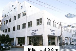 病院　病院（病院）まで1400m