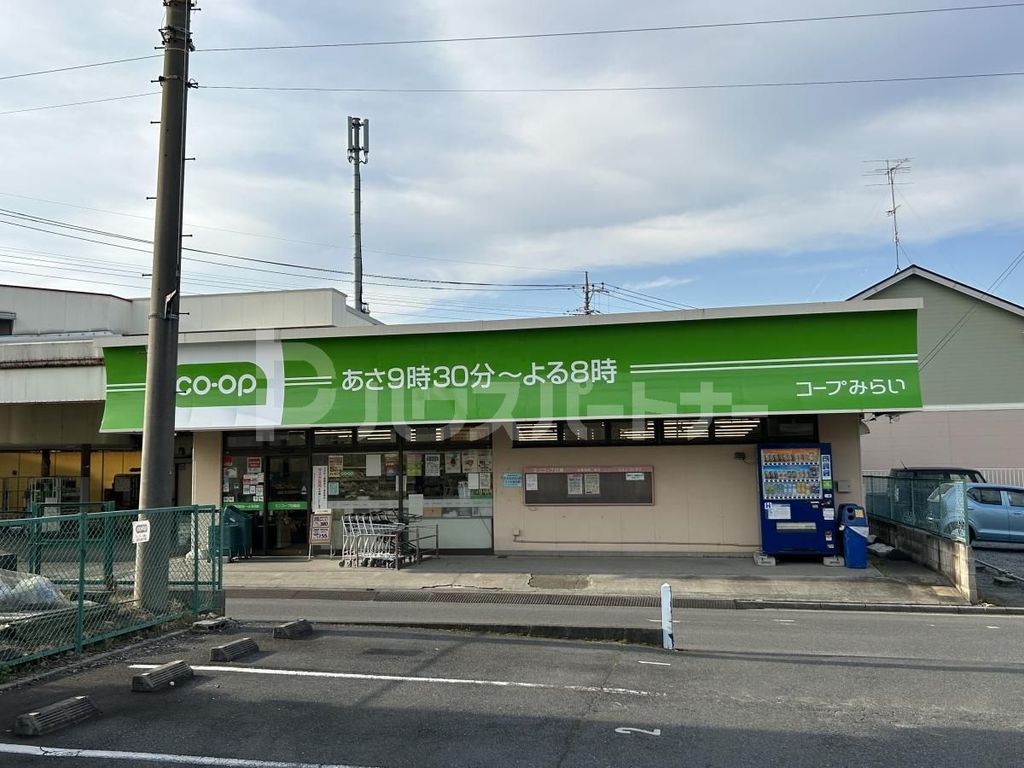 スーパー　ミニコープ白鍬店（スーパー）まで830m