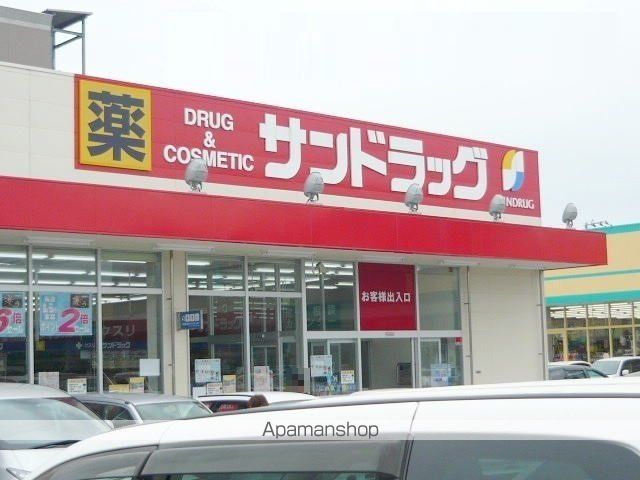 ドラックストア　サンドラッグ　新国道店（ドラッグストア）まで600m