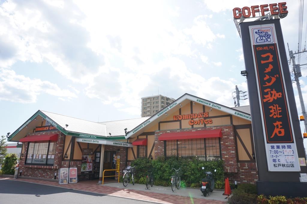 その他　コメダ珈琲店 松戸秋山店（その他）まで515m