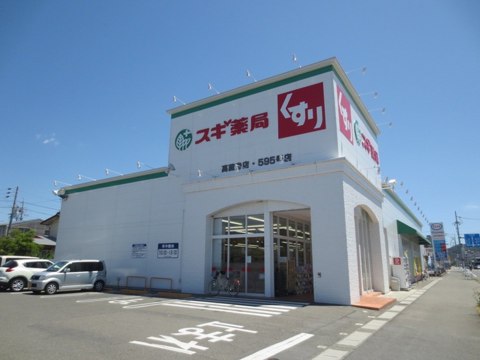 ドラックストア　スギ薬局　高蔵寺店（ドラッグストア）まで450m