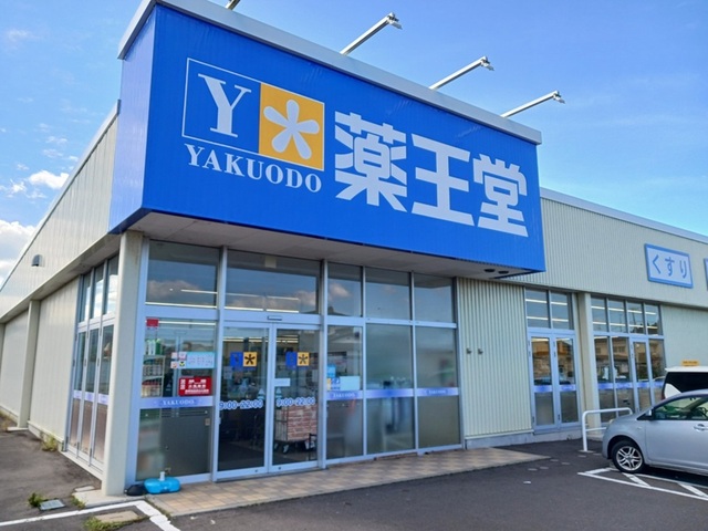 ドラックストア　薬王堂八戸河原木店（ドラッグストア）まで850m