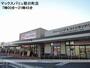 スーパー　マックスバリュ富士宮朝日町店（スーパー）まで470m