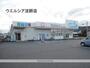 ドラックストア　ウエルシア富士宮淀師店（ドラッグストア）まで996m