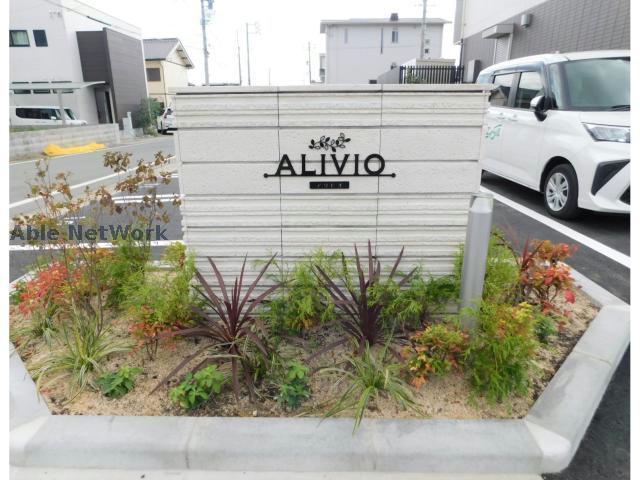 ALIVIOのその他写真