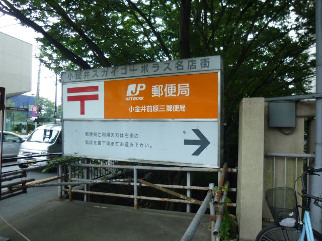 郵便局　前原三郵便局（郵便局）まで370m