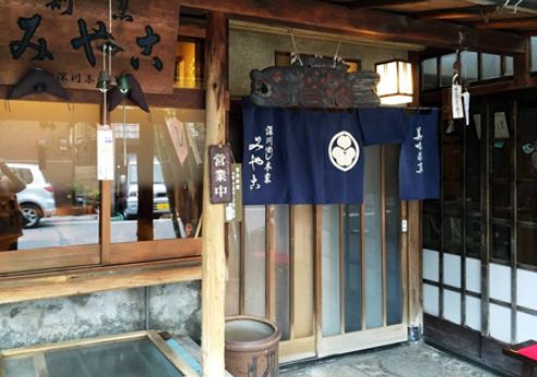 飲食店　割烹みや古（飲食店）まで363m