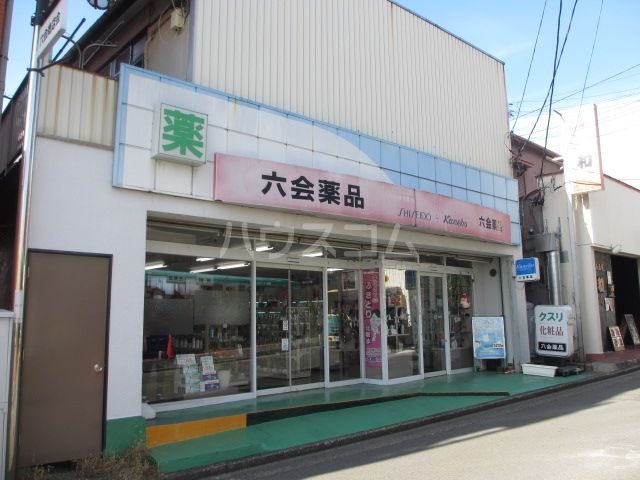 ドラックストア　六会薬品（ドラッグストア）まで106m