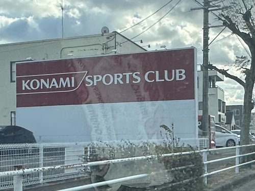 その他　コナミスポーツクラブ豊田（その他）まで118m