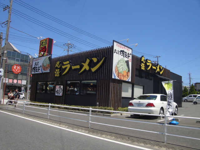 飲食店　丸源ラーメン三ツ境店（飲食店）まで741m