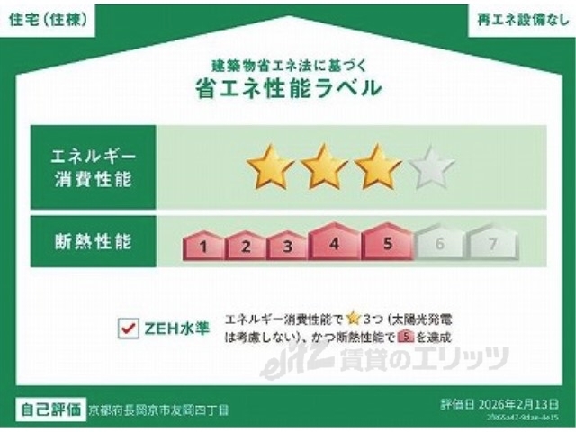 省エネ性能ラベル　省エネ性能ラベル