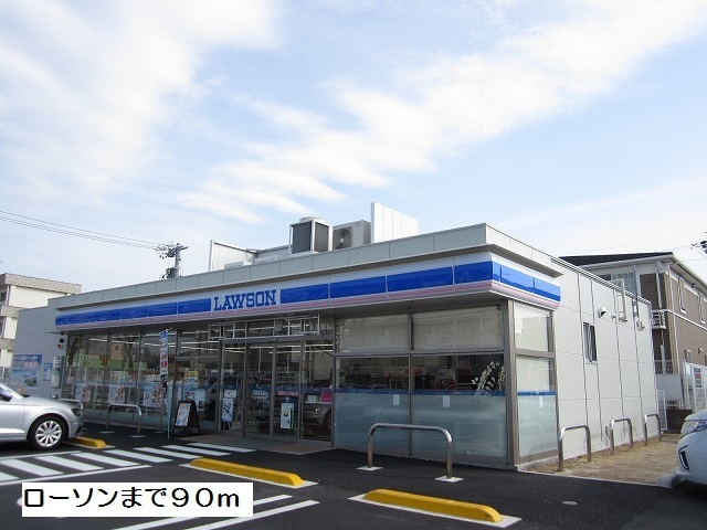 コンビニ　ローソン（コンビニ）まで90m