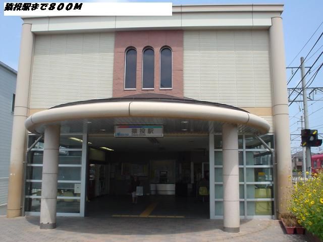 その他　猿投駅（その他）まで800m