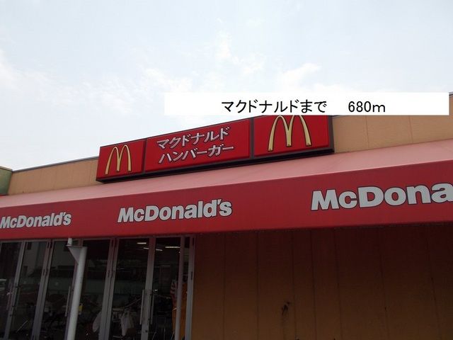その他　マクドナルド（その他）まで680m