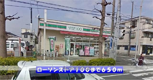 コンビニ　ローソンストア１００新松戸南店（コンビニ）まで650m