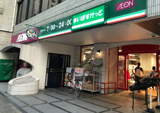 スーパー　まいばすけっと岩本町2丁目店（スーパー）まで292m