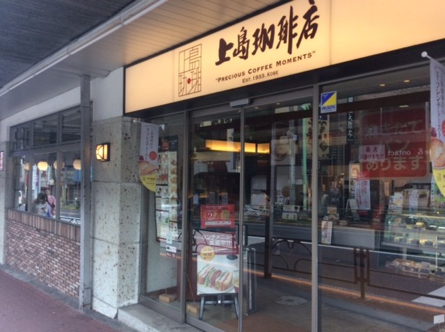 飲食店　上島珈琲店 大森店（飲食店）まで232m
