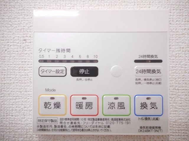 その他設備　浴室乾燥